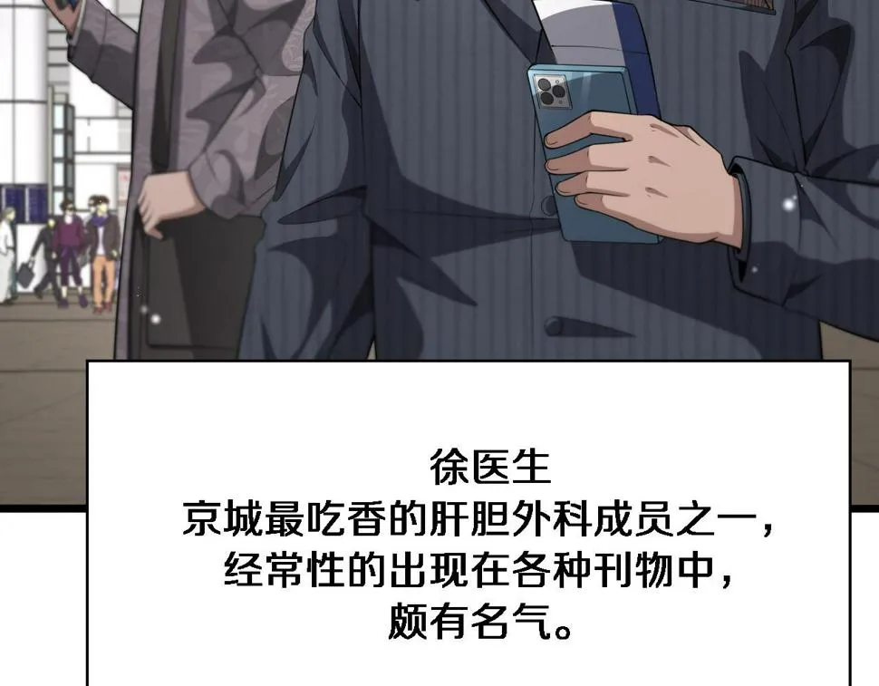 第197话 都在找凌医生 第92页
