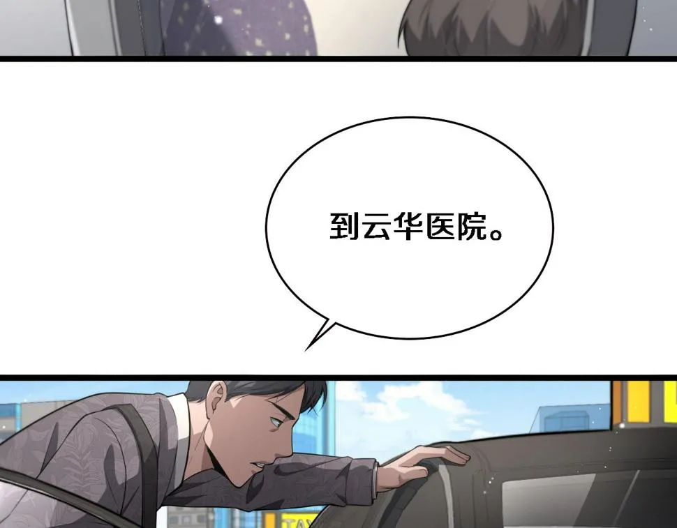 第197话 都在找凌医生 第94页