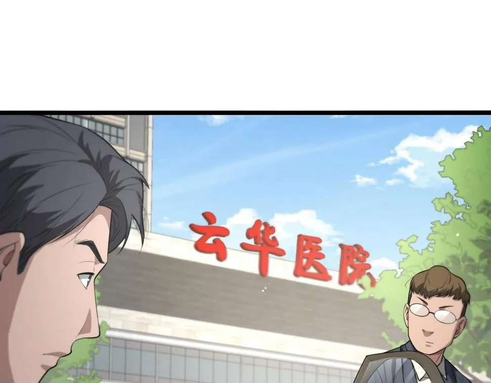 第197话 都在找凌医生 第97页