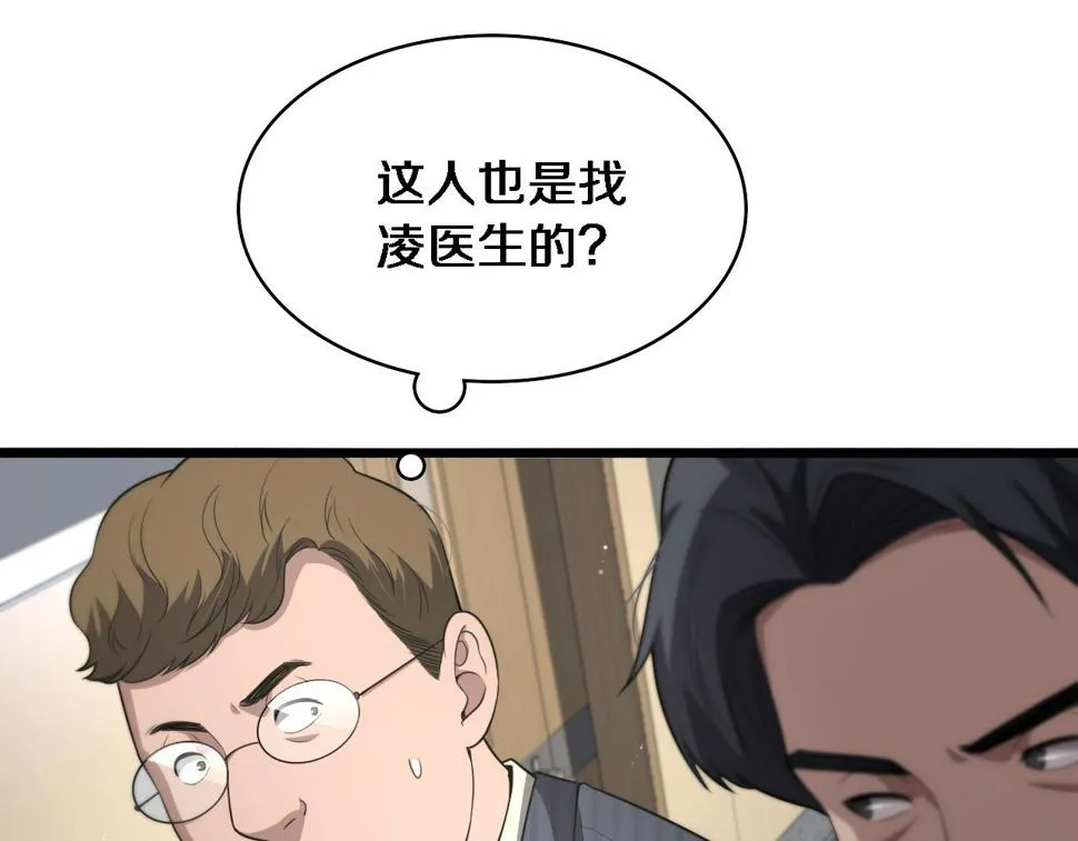 第197话 都在找凌医生 第103页