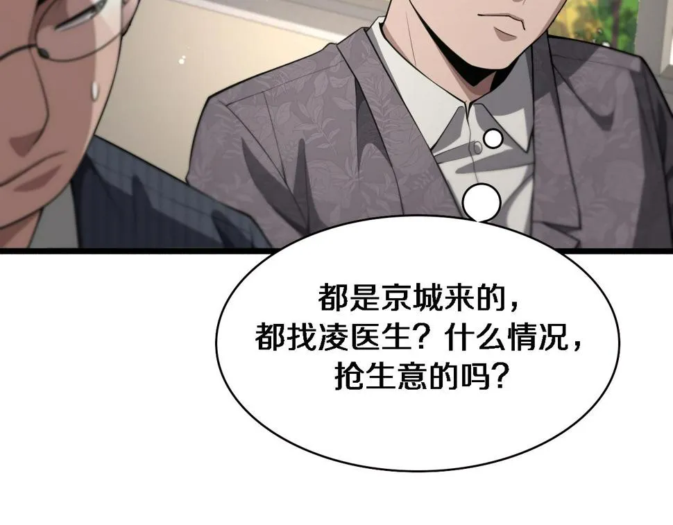 第197话 都在找凌医生 第105页