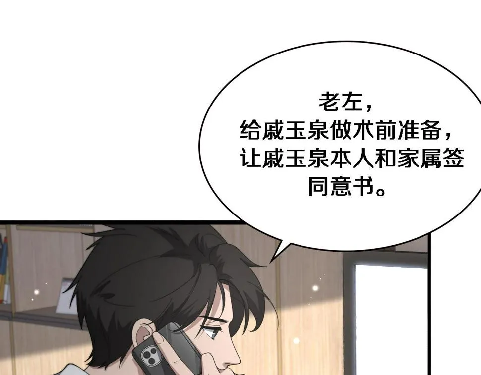 第196话 少切点就行？ 第5页