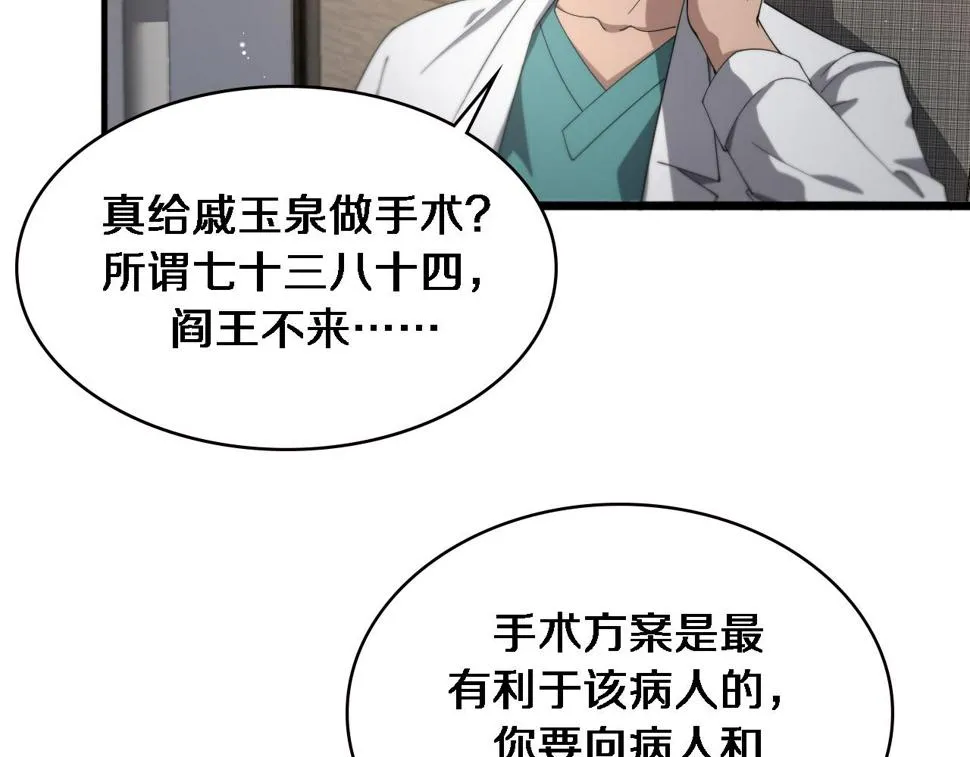 第196话 少切点就行？ 第7页