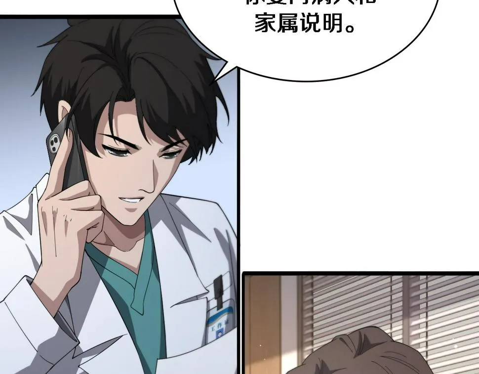 第196话 少切点就行？ 第8页