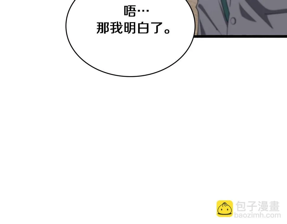 第196话 少切点就行？ 第10页