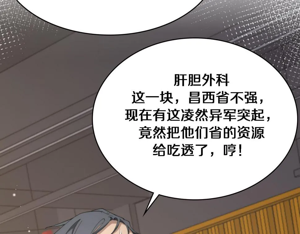 第196话 少切点就行？ 第15页