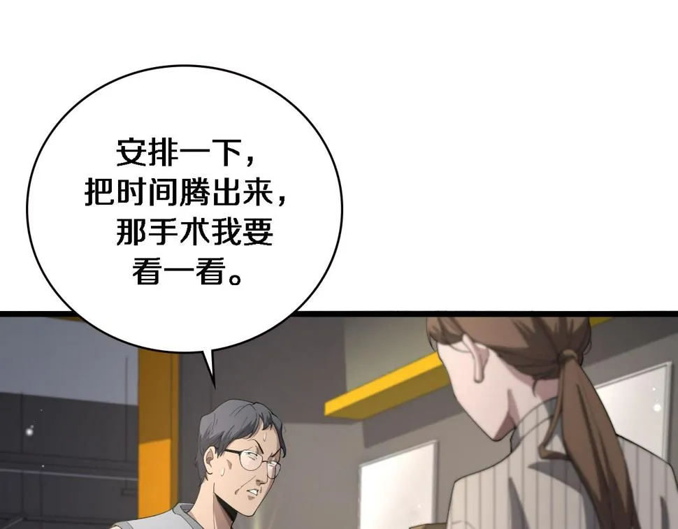 第196话 少切点就行？ 第21页