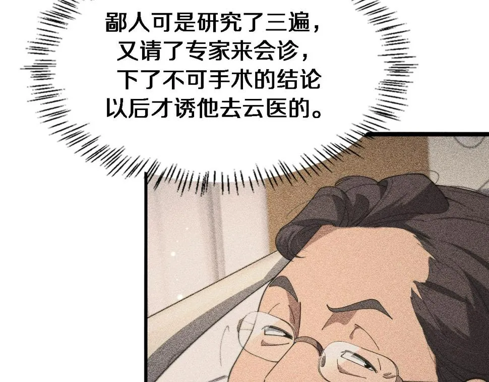 第196话 少切点就行？ 第24页
