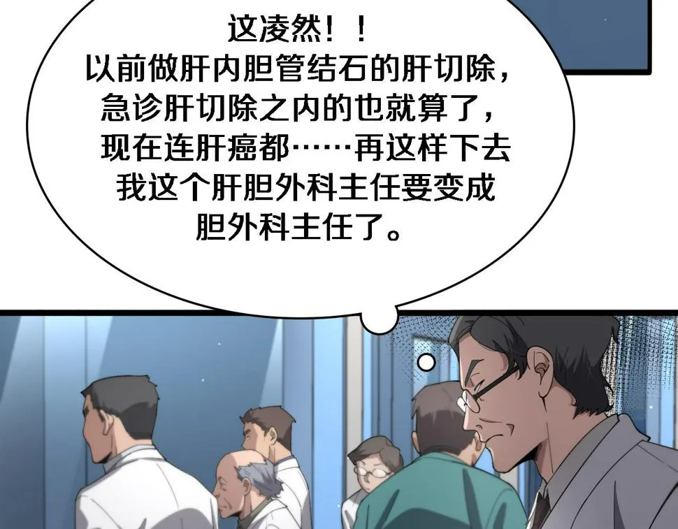 第196话 少切点就行？ 第31页