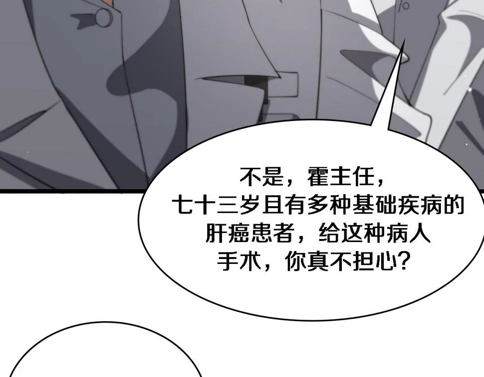 第196话 少切点就行？ 第34页