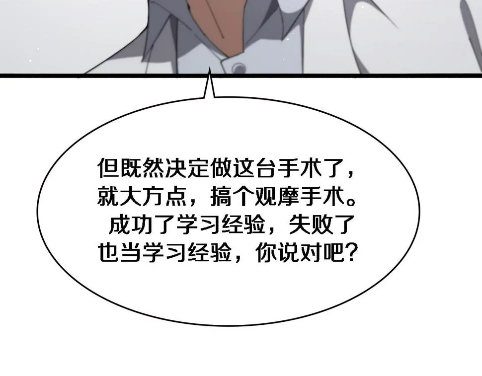 第196话 少切点就行？ 第36页