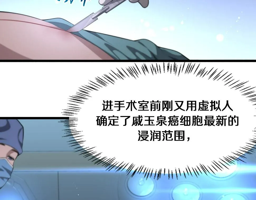 第196话 少切点就行？ 第43页