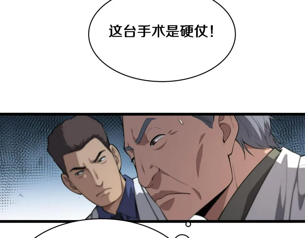 第196话 少切点就行？ 第56页