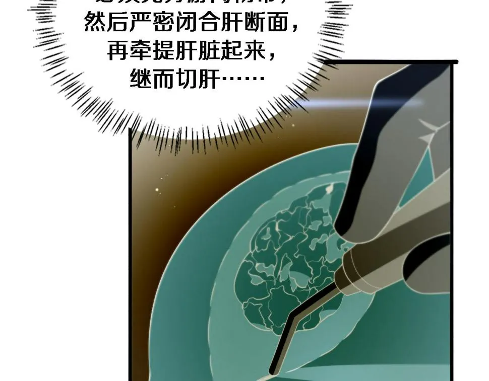 第196话 少切点就行？ 第59页