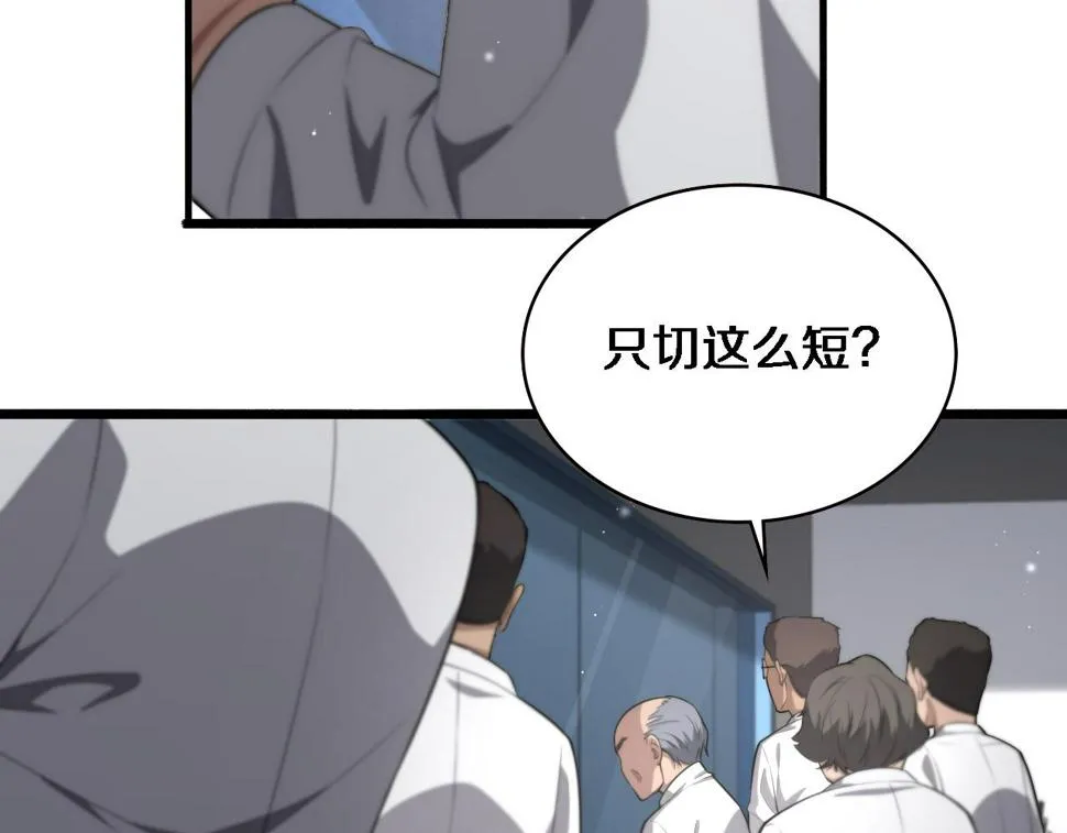 第196话 少切点就行？ 第62页