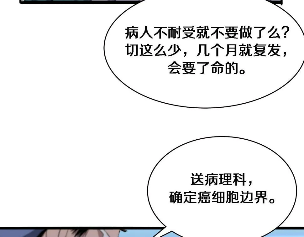 第196话 少切点就行？ 第65页