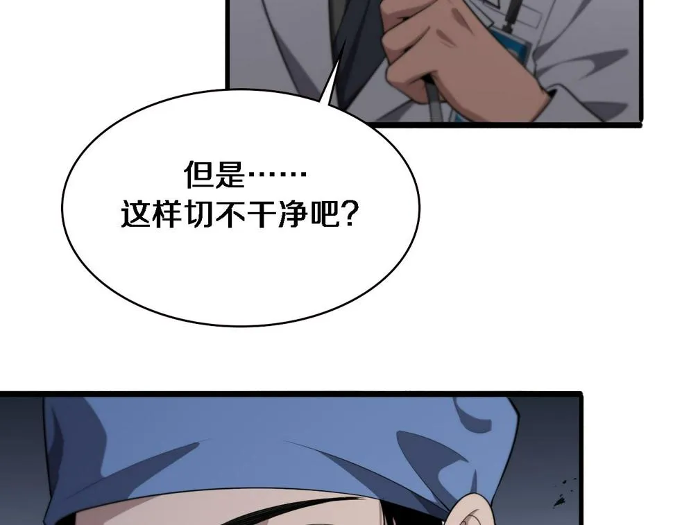 第196话 少切点就行？ 第72页