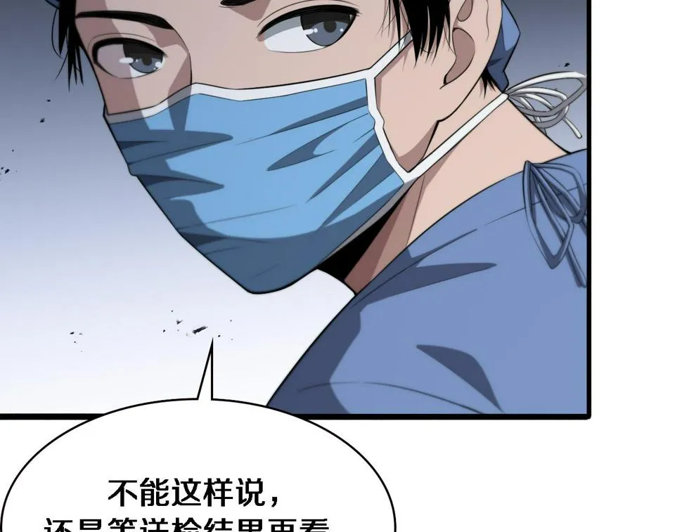 第196话 少切点就行？ 第73页