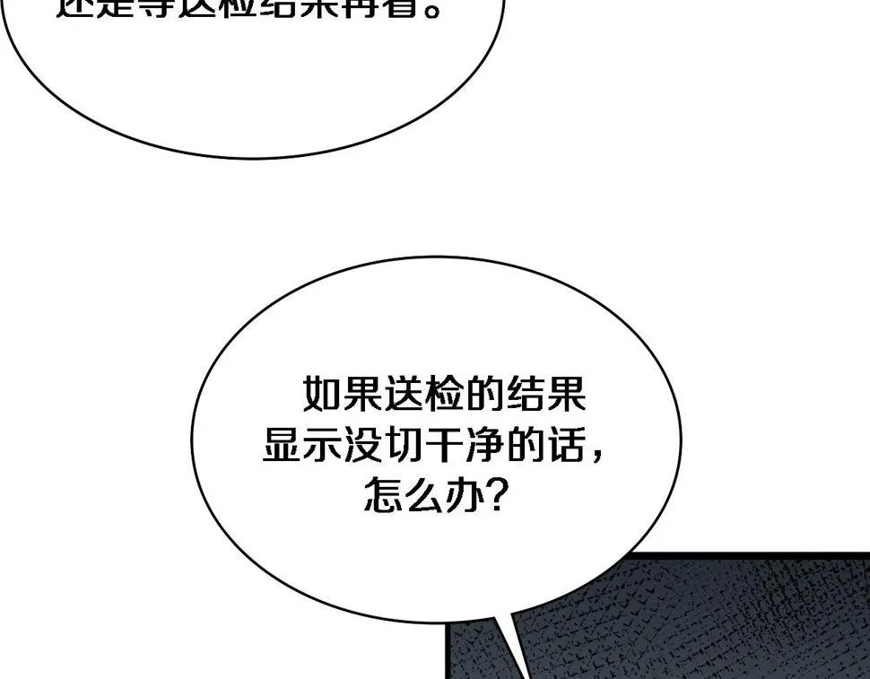 第196话 少切点就行？ 第74页