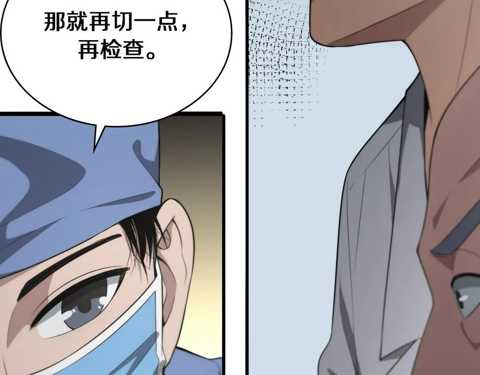 第196话 少切点就行？ 第76页