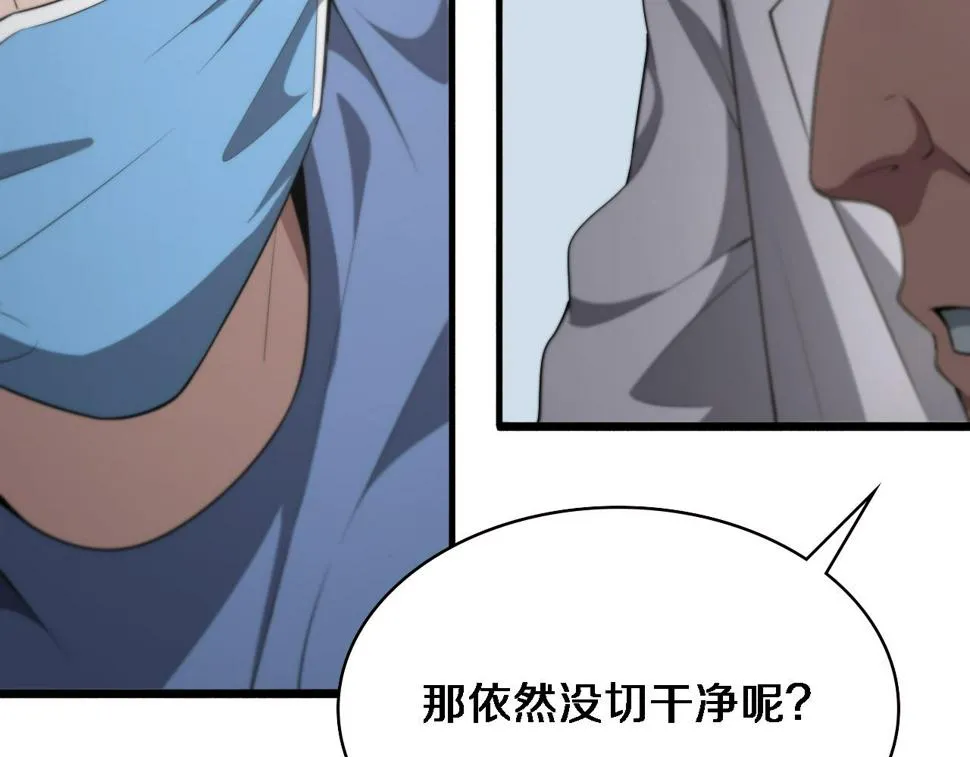 第196话 少切点就行？ 第77页