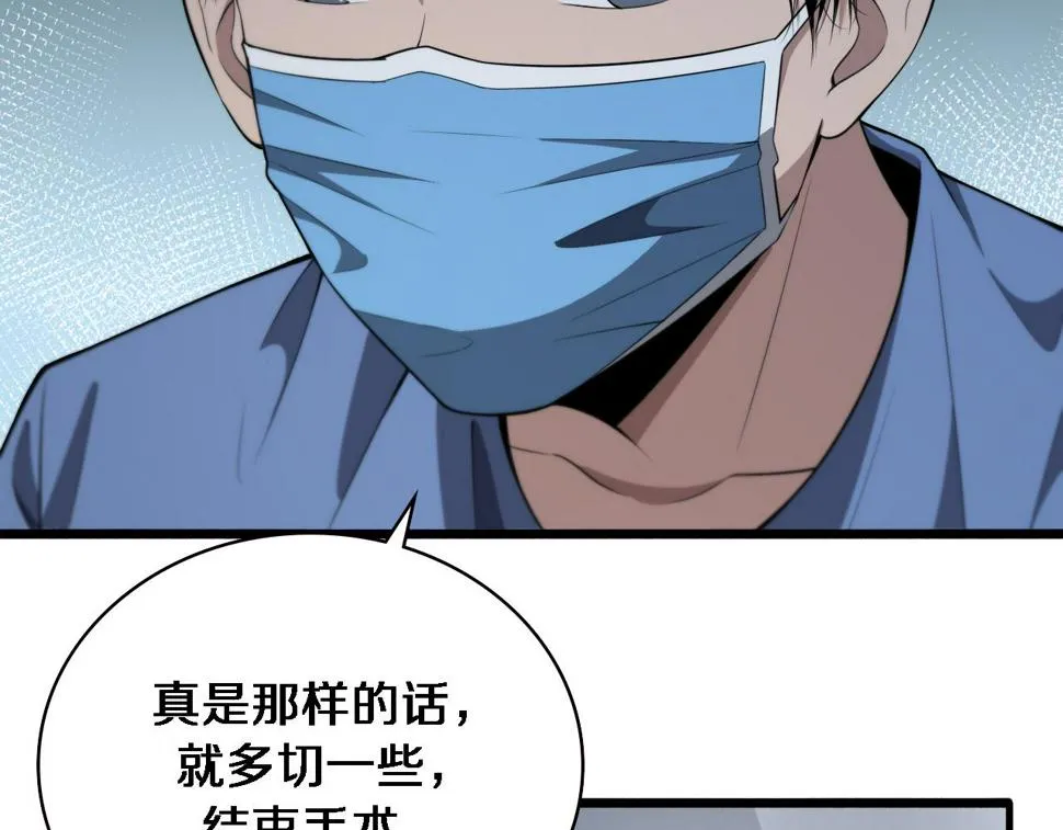 第196话 少切点就行？ 第79页