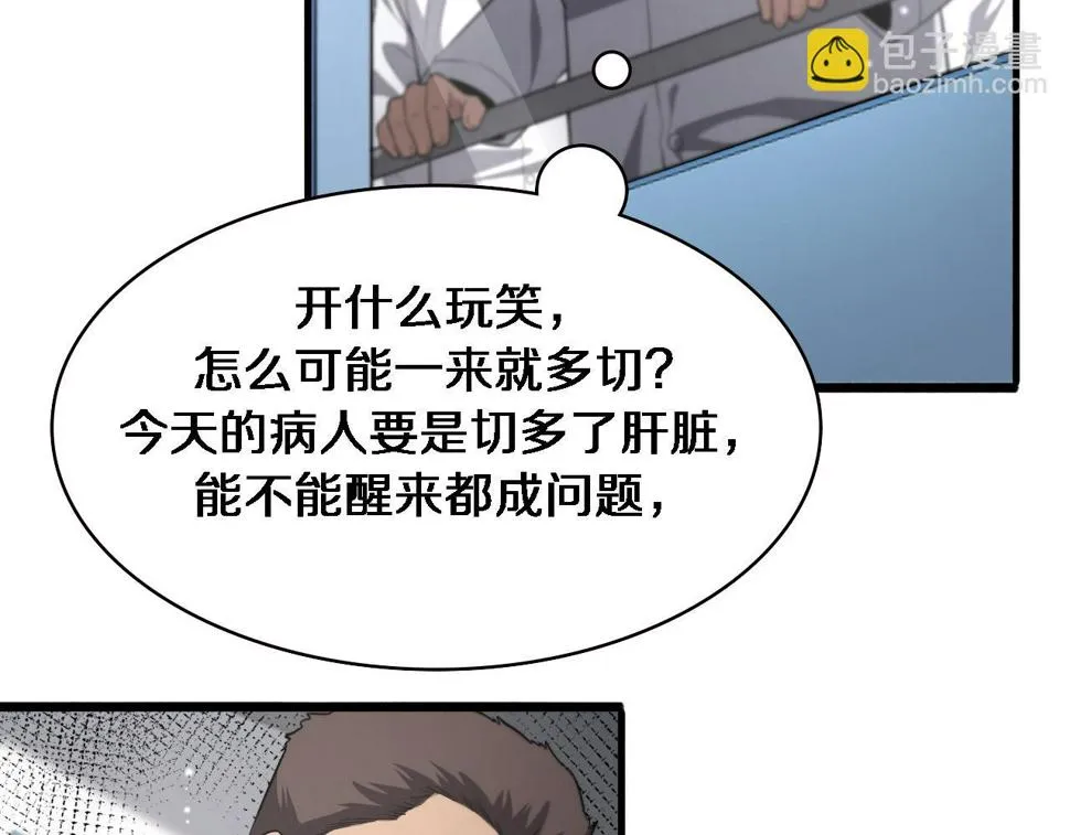 第196话 少切点就行？ 第81页