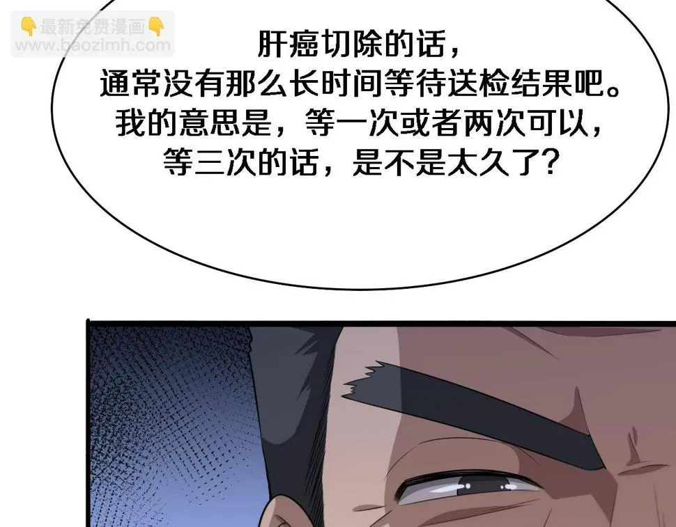 第196话 少切点就行？ 第83页