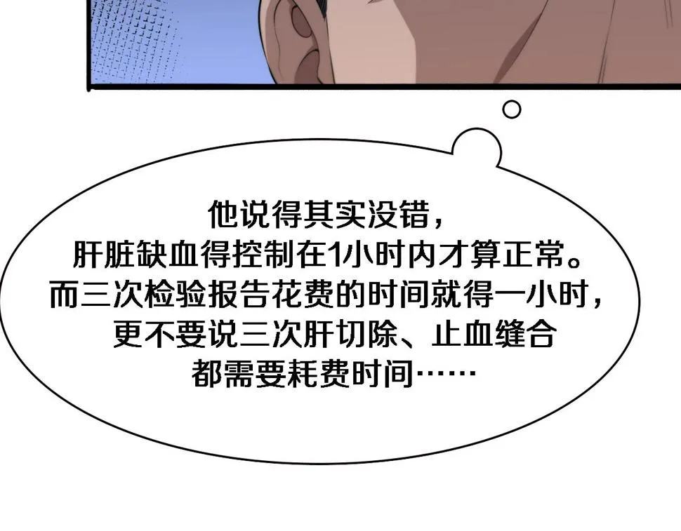 第196话 少切点就行？ 第84页