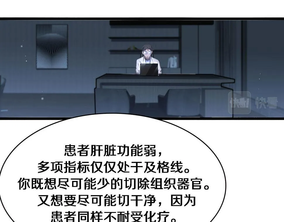 第196话 少切点就行？ 第86页