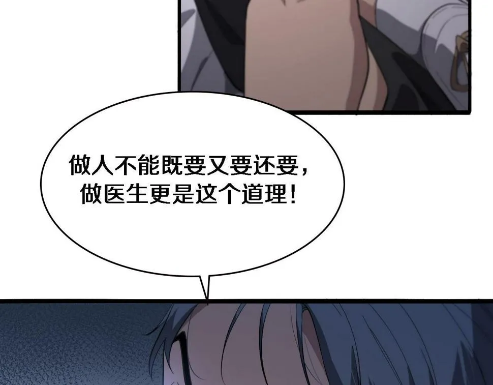 第196话 少切点就行？ 第90页