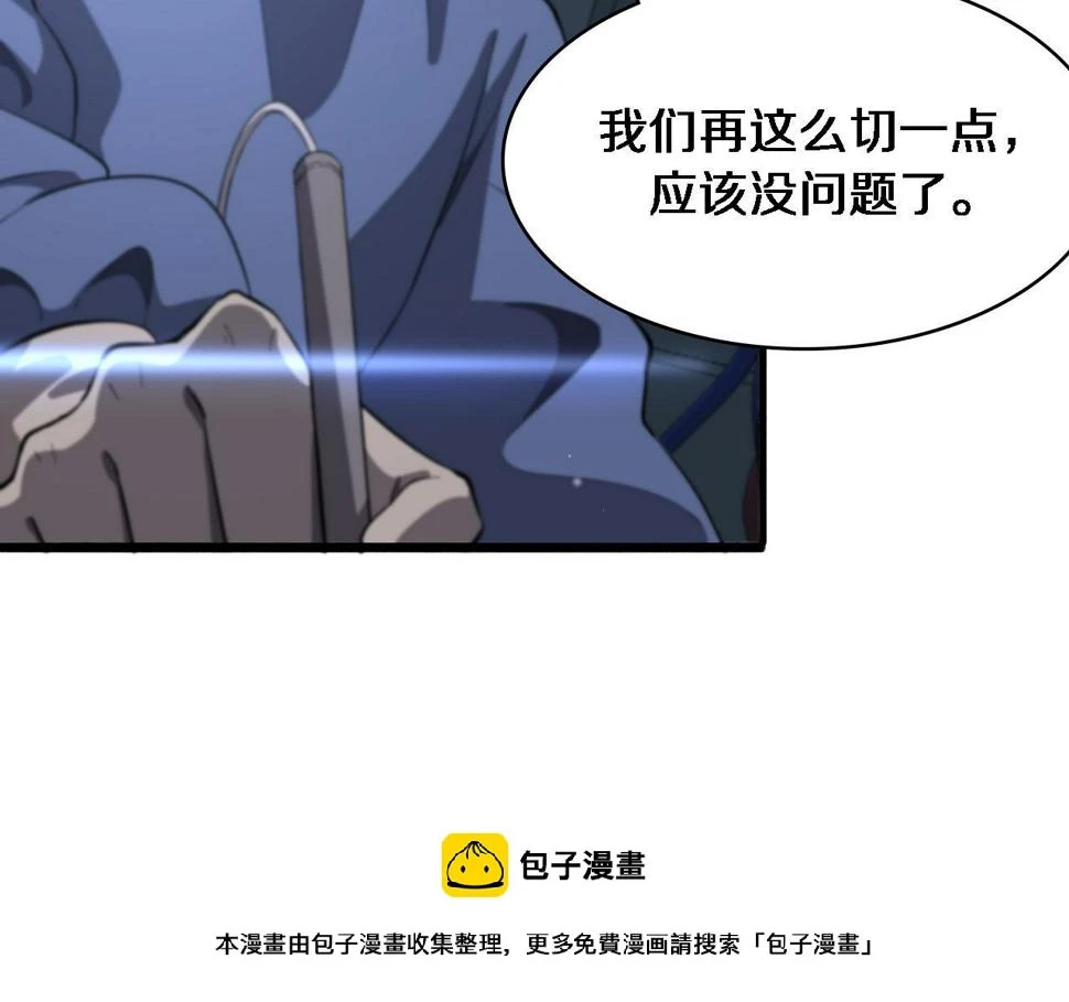 第196话 少切点就行？ 第100页