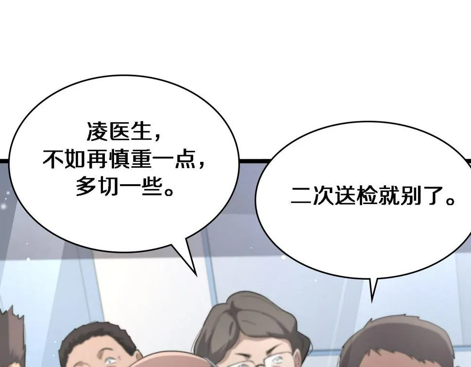 第196话 少切点就行？ 第101页