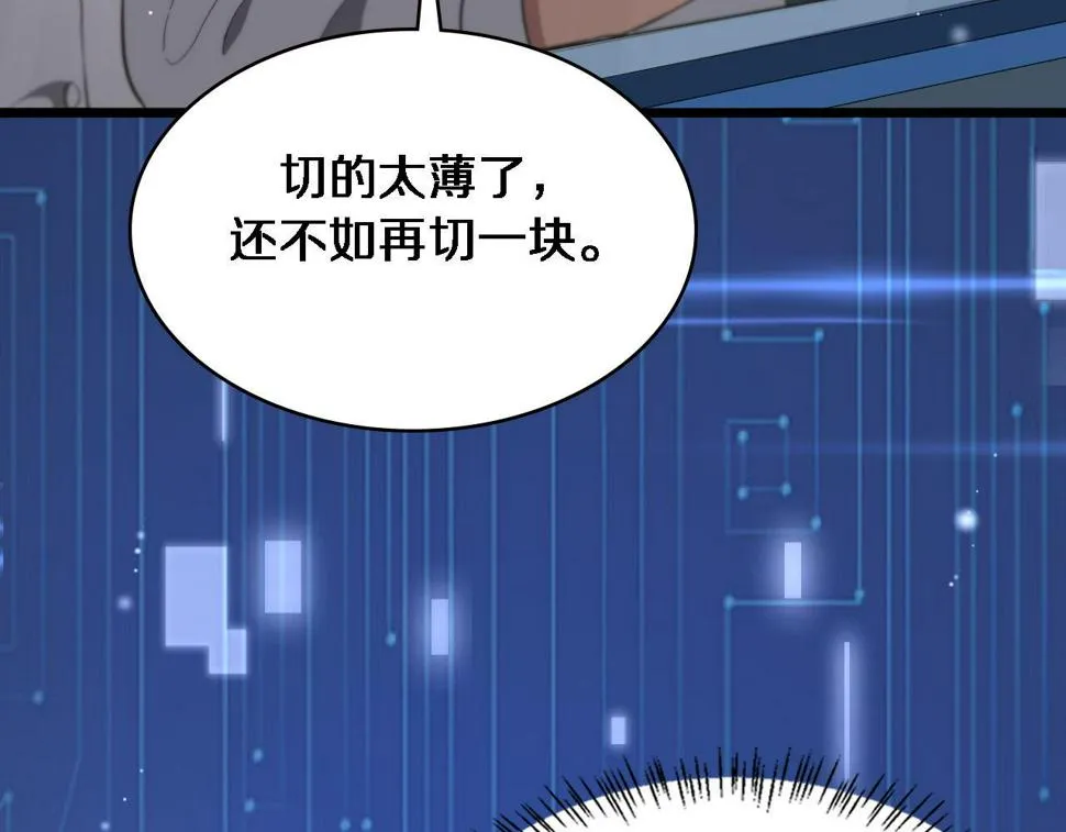 第196话 少切点就行？ 第103页