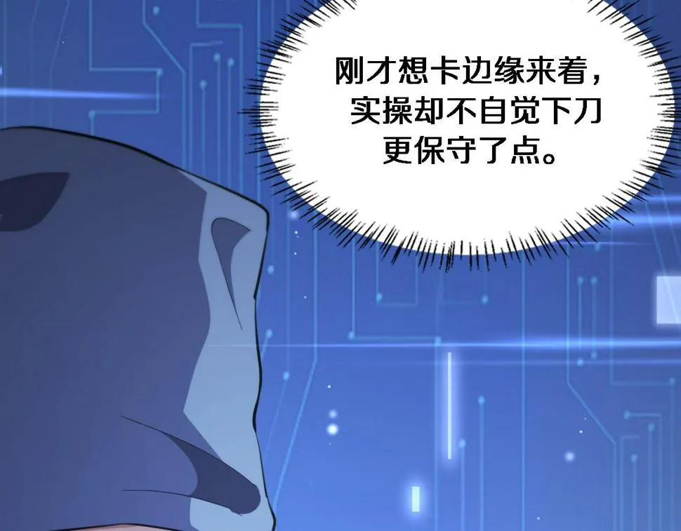 第196话 少切点就行？ 第104页