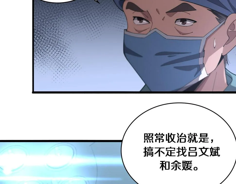 第195话 虚拟人真好用啊 第16页