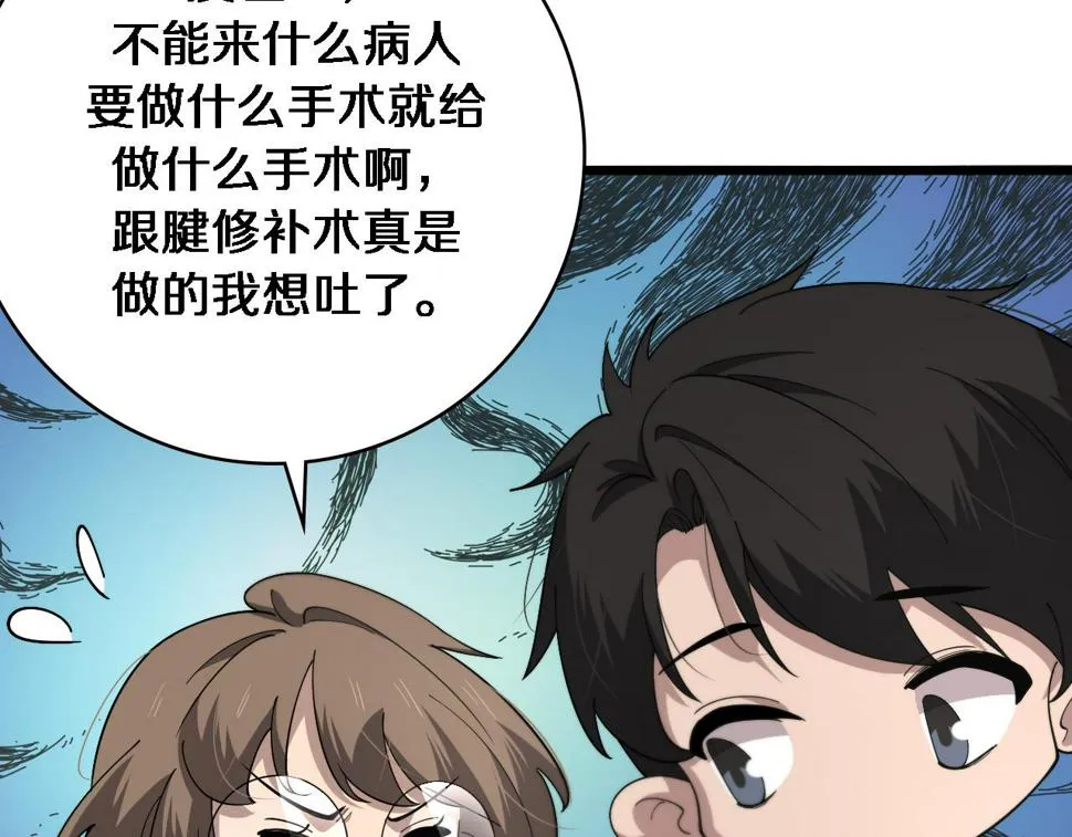 第195话 虚拟人真好用啊 第22页