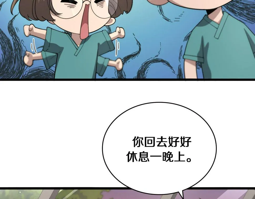 第195话 虚拟人真好用啊 第23页