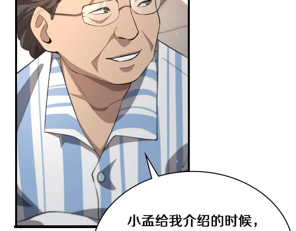第195话 虚拟人真好用啊 第37页