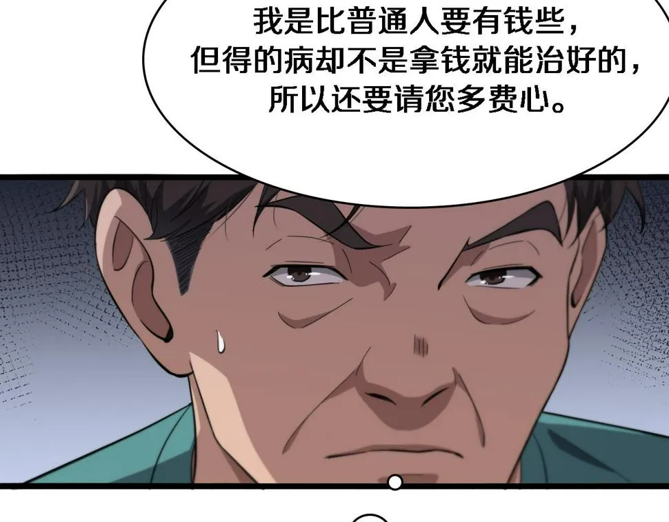 第195话 虚拟人真好用啊 第42页