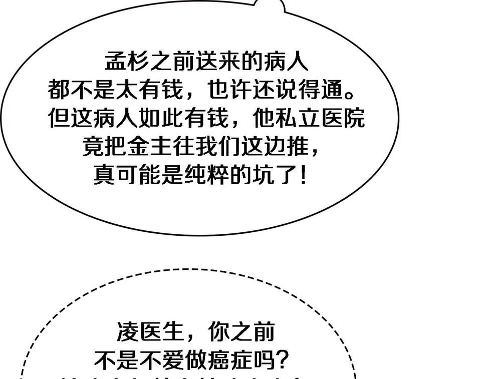 第195话 虚拟人真好用啊 第43页