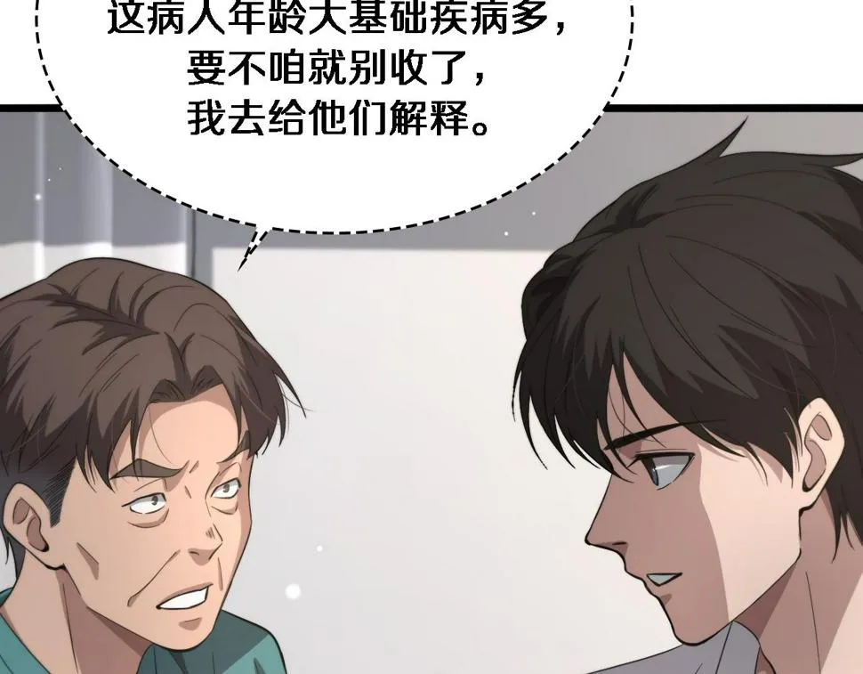 第195话 虚拟人真好用啊 第44页
