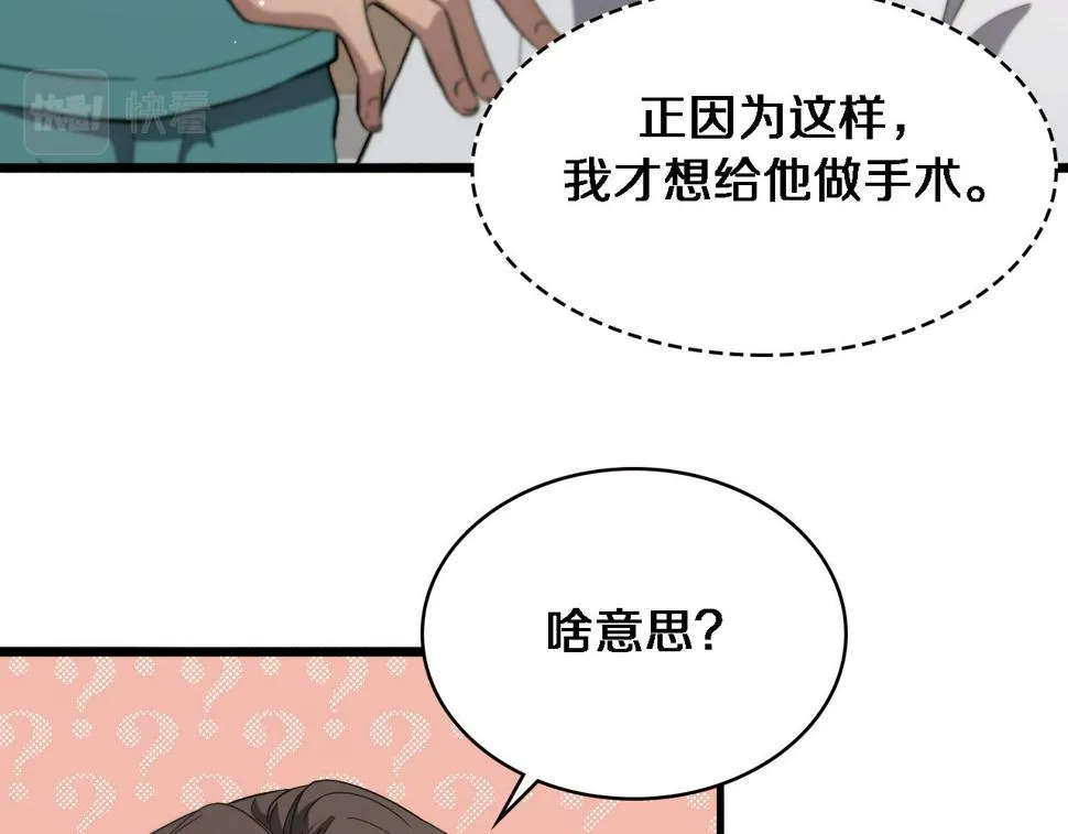 第195话 虚拟人真好用啊 第46页