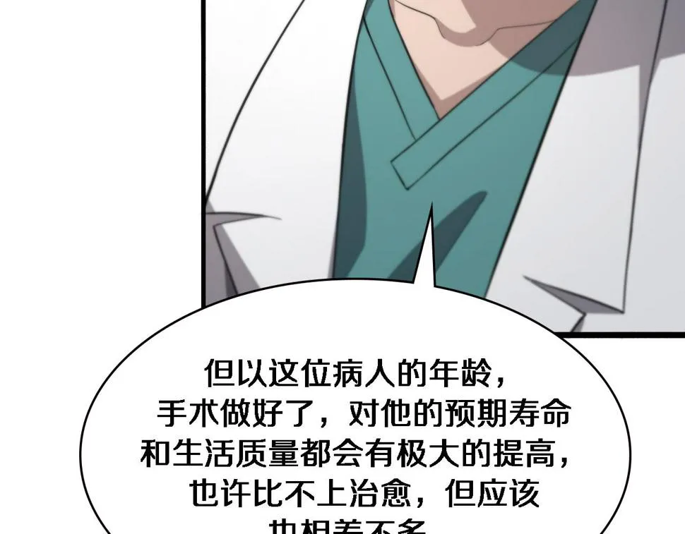 第195话 虚拟人真好用啊 第49页