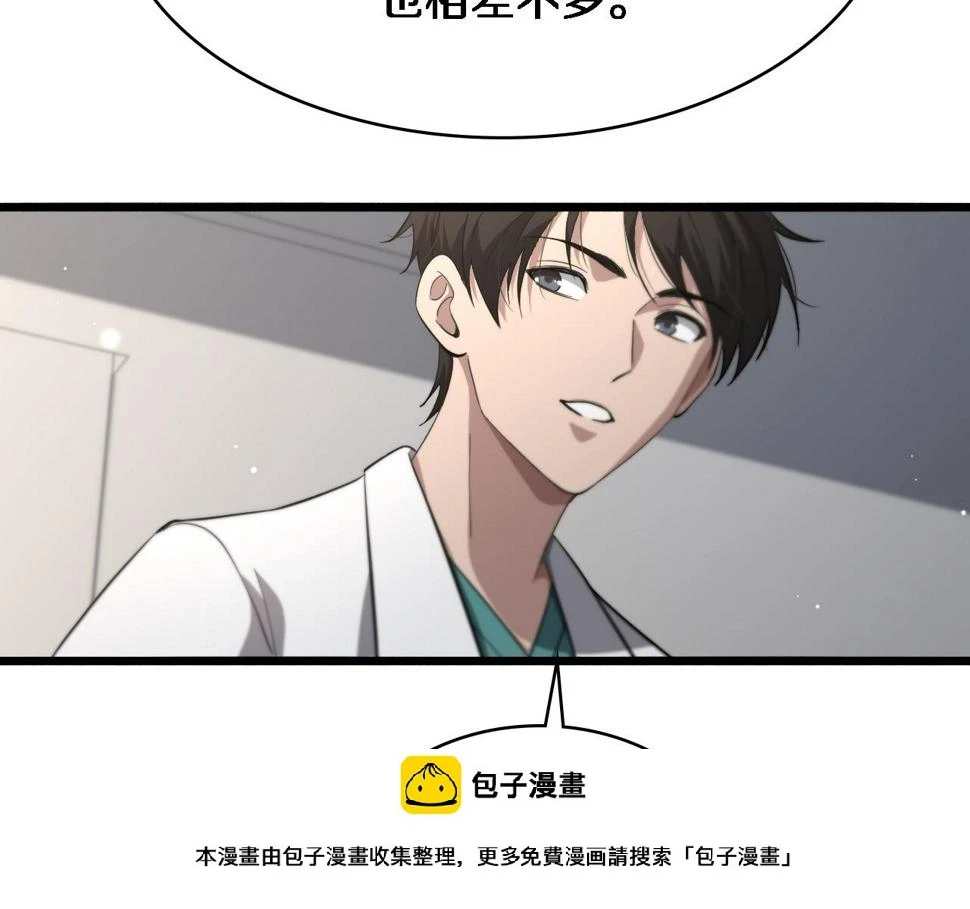 第195话 虚拟人真好用啊 第50页