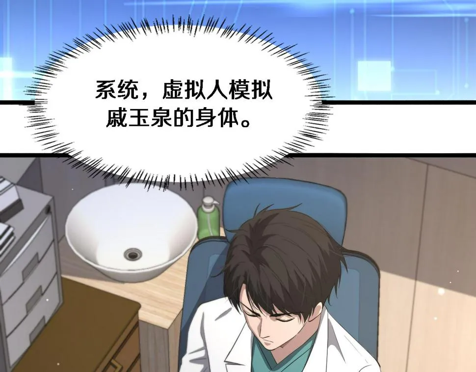 第195话 虚拟人真好用啊 第53页