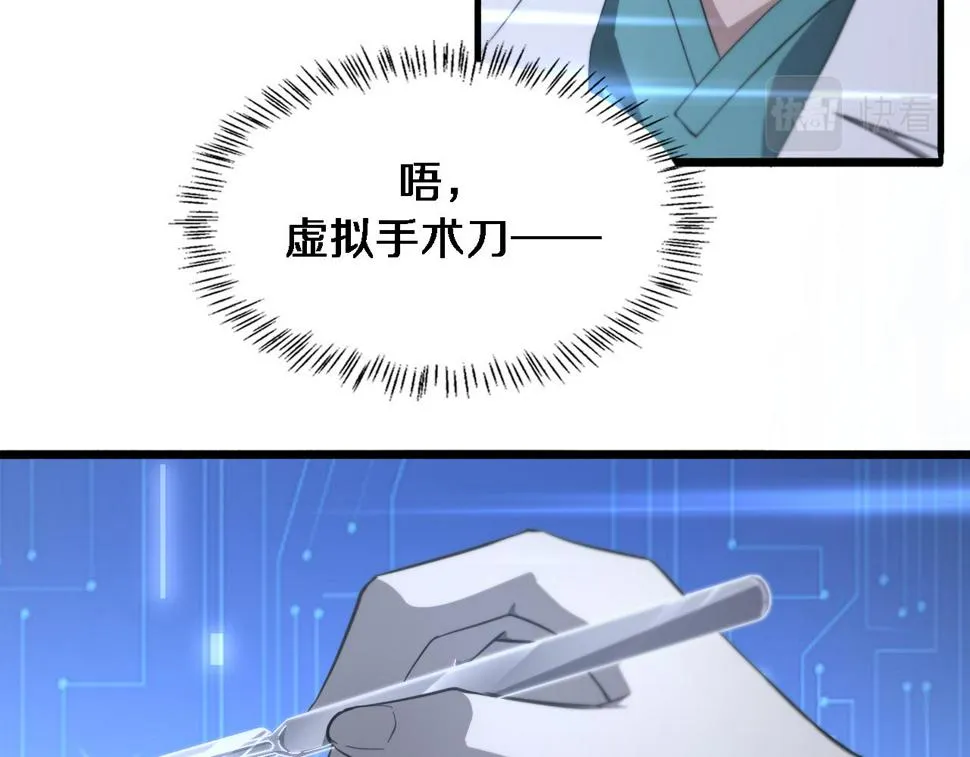 第195话 虚拟人真好用啊 第58页