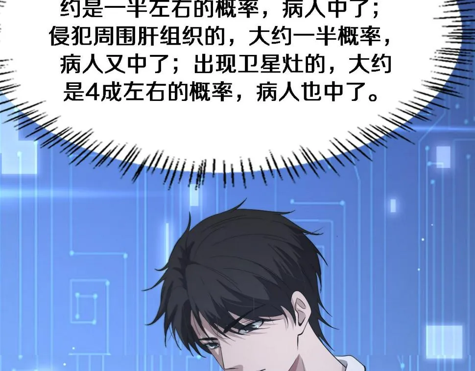 第195话 虚拟人真好用啊 第61页
