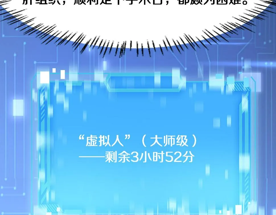 第195话 虚拟人真好用啊 第64页