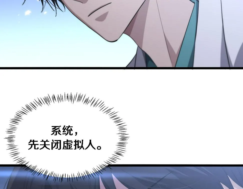 第195话 虚拟人真好用啊 第66页